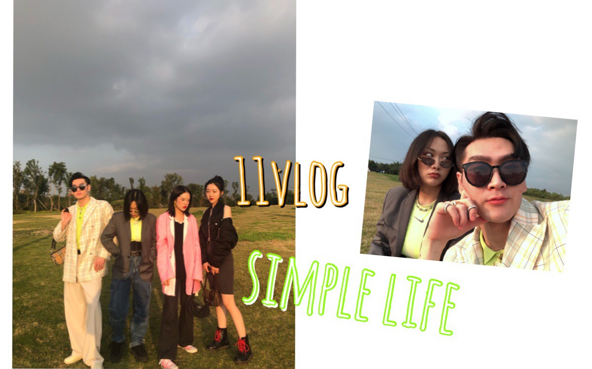 「佳哥」11月vlog /和佳哥一起感受王嘉尔现场!!!/simple life音乐节哔哩哔哩bilibili