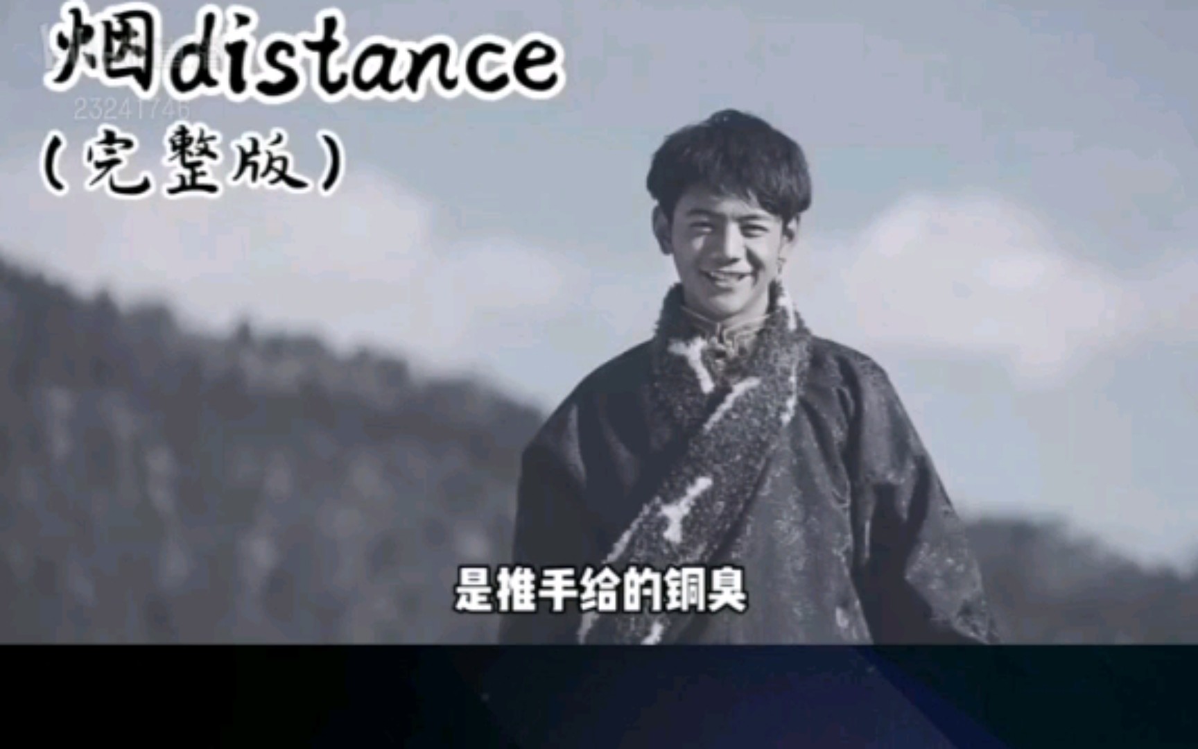 [图]烟 distance