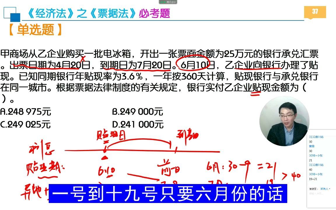 《经济法基础》每日一练578天,银行实付乙企业贴现的金额哔哩哔哩bilibili