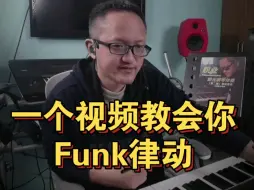 Video herunterladen: 一个视频教会你Funk律动