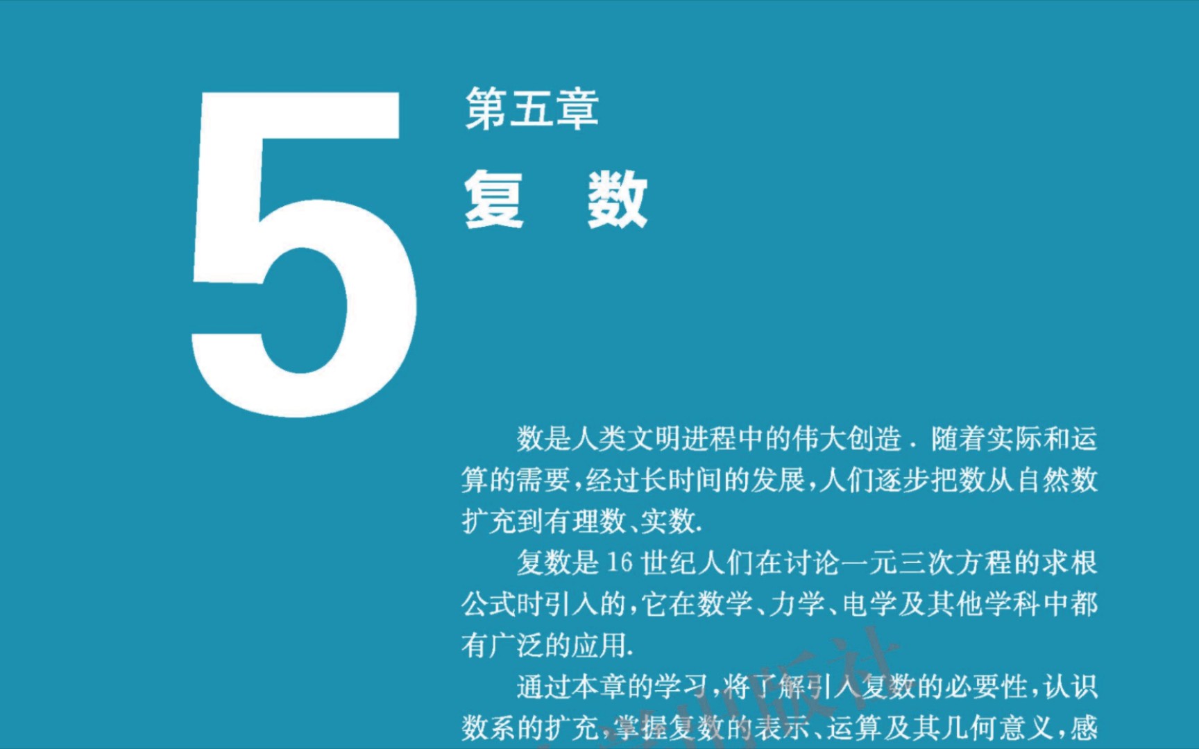 [图]北师大高中数学必修第二册，第五章 复数—2.3节（选学）复数的乘法几何意义初探