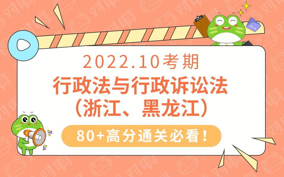 [图]自考00923行政法与行政诉讼法（浙江、黑龙江）行政管理本科