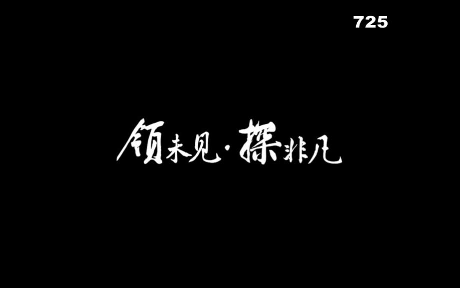 新疆分众传媒725广告片哔哩哔哩bilibili