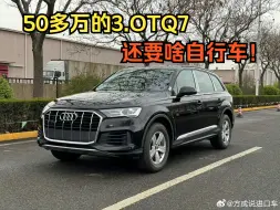 Download Video: 3.0T的Q7，55万!  曾经100万的Q7，现在只卖50多点，还要啥自行车？