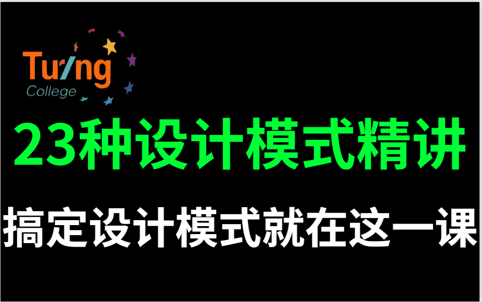 23种设计模式精讲,搞定设计模式就在这一课哔哩哔哩bilibili