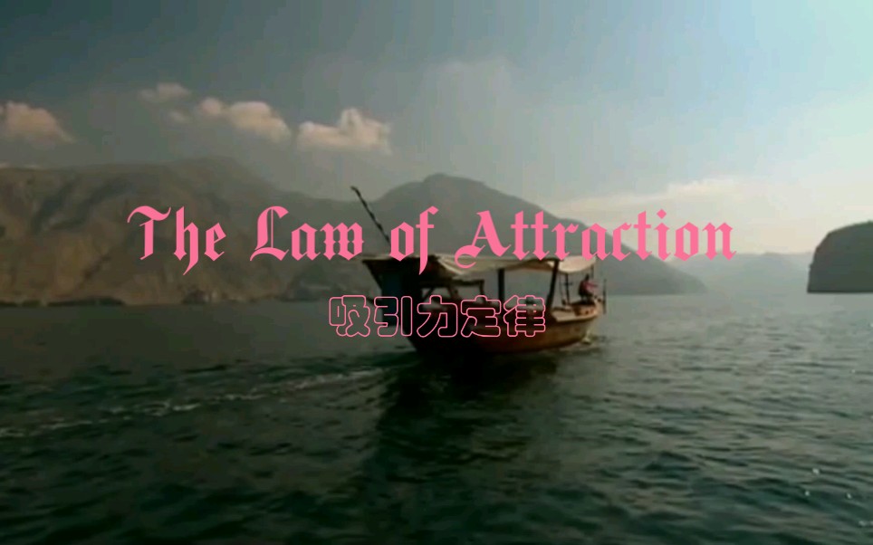 The Law of Attraction(吸引力定律)哔哩哔哩bilibili