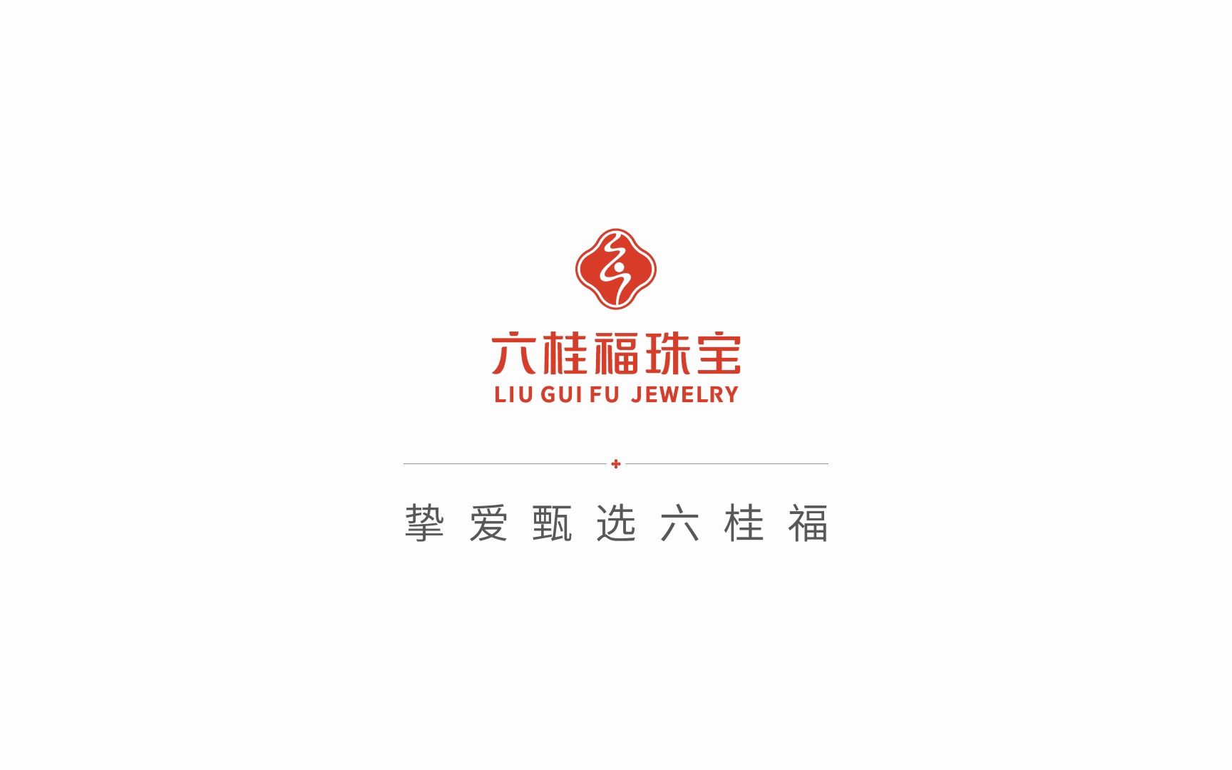 六桂福珠宝情定悦桂系列