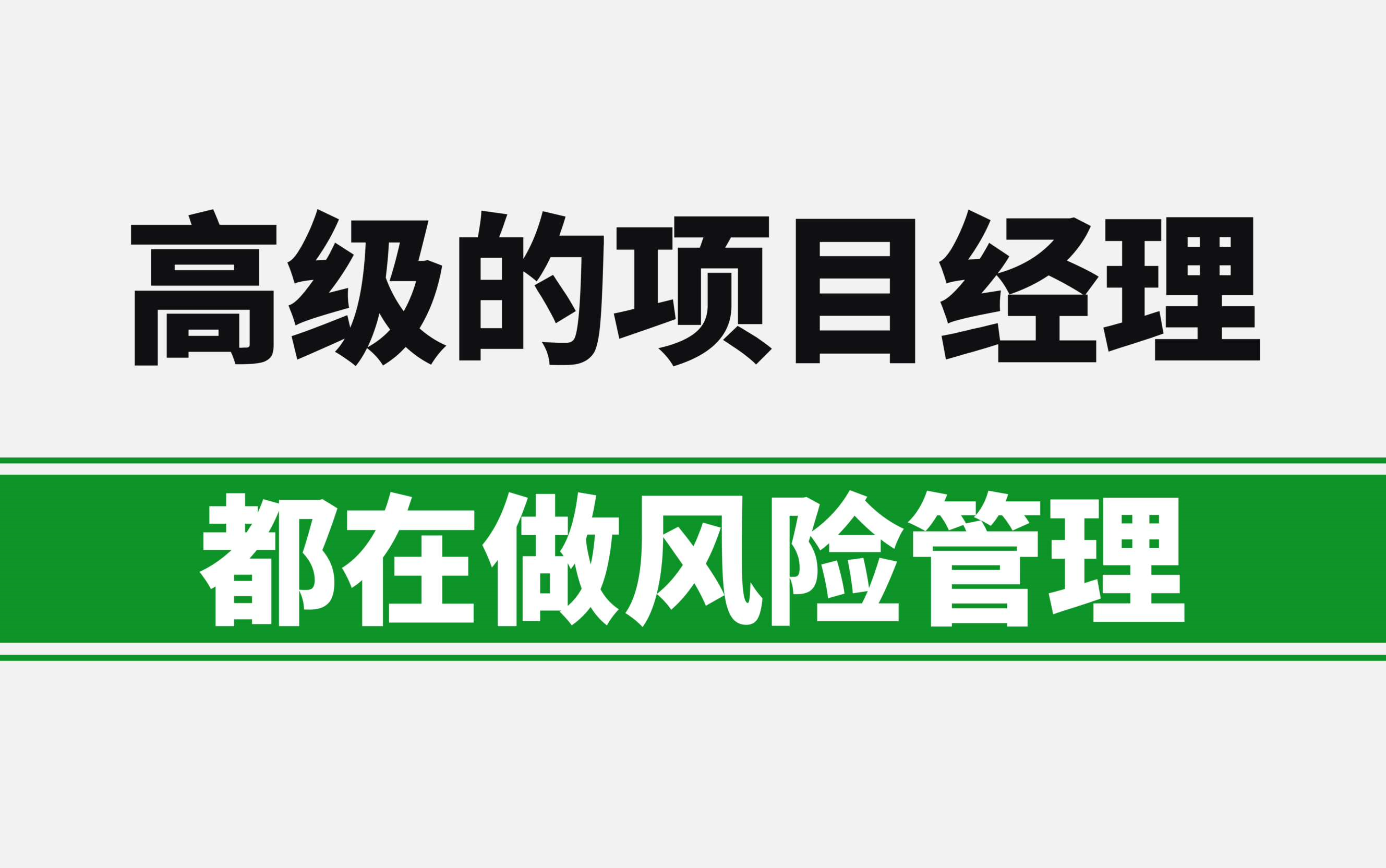 项目经理属于管理层吗为什么(项目经理属于管理层吗为什么不能兼职)