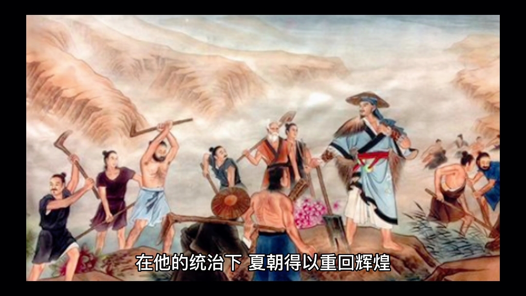 中国历史夏朝,之夏朝君主之少康,他是杰出的政治家让百姓幸福