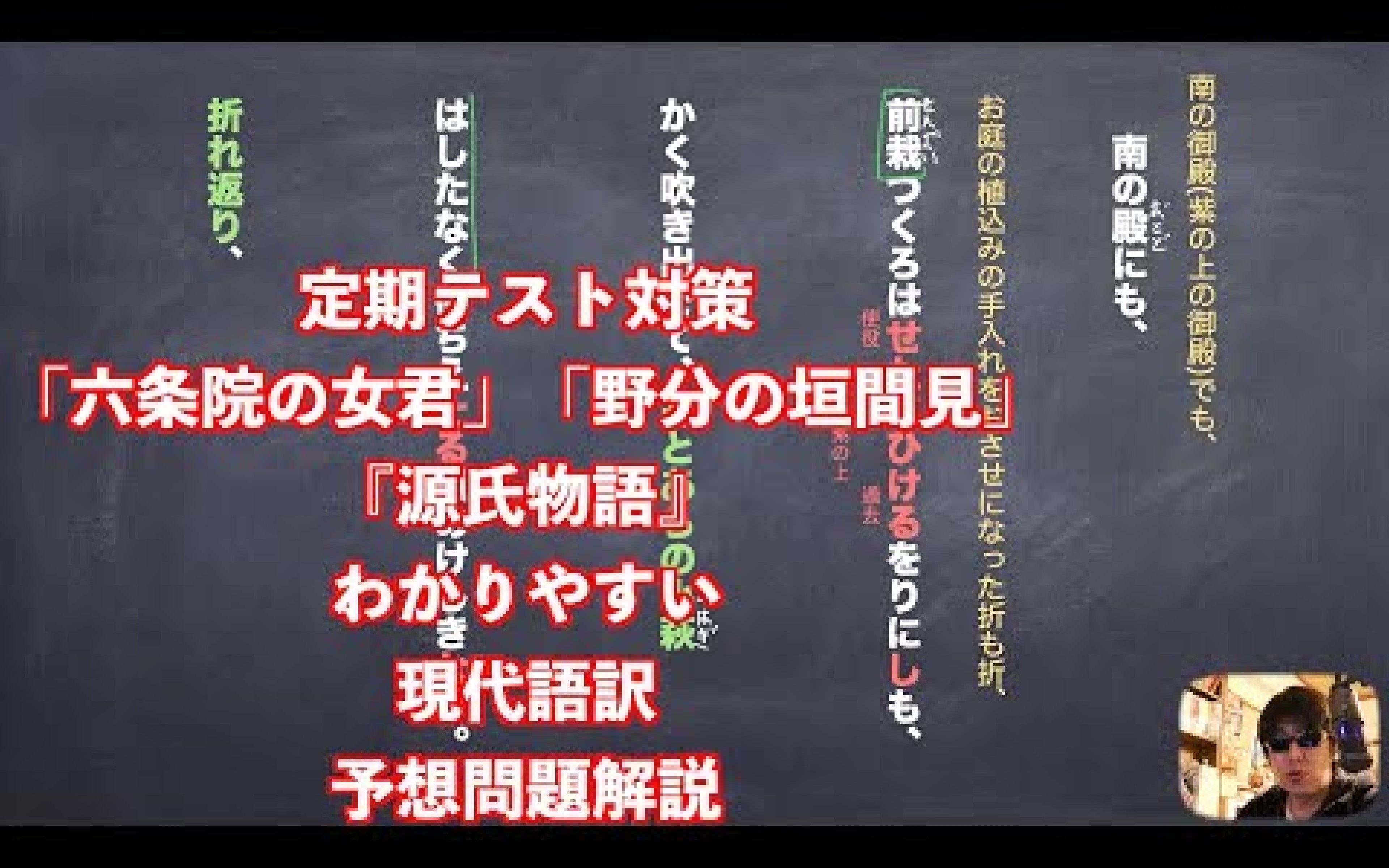 [图]定期テスト対策「六条院の女君」『源氏物語』わかりやすい現代語訳と予想問題解説-