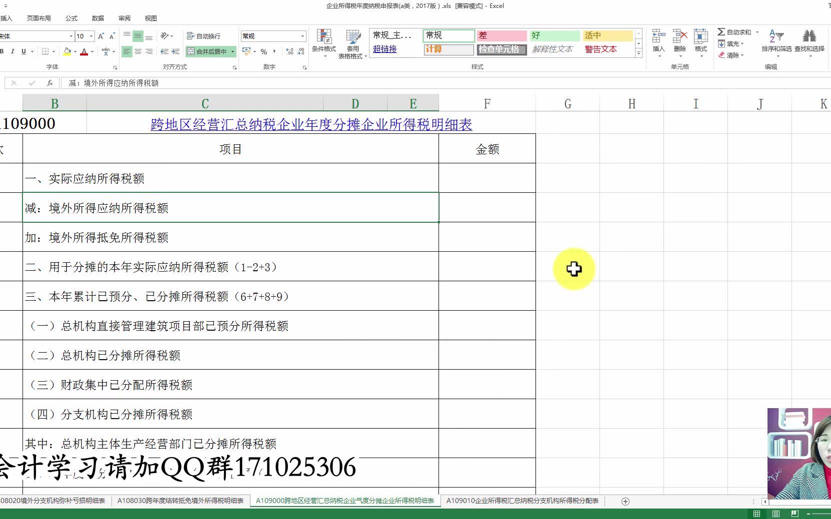 增值税年度汇算清缴所得税汇算清缴调整项目国税企业所得税汇算清缴哔哩哔哩bilibili