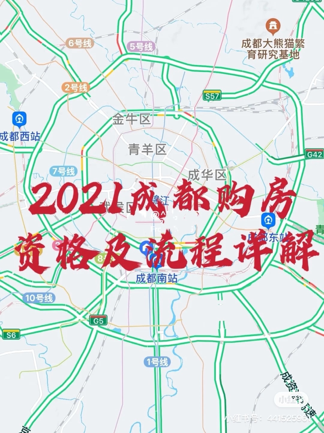 2021成都购房资格哔哩哔哩bilibili