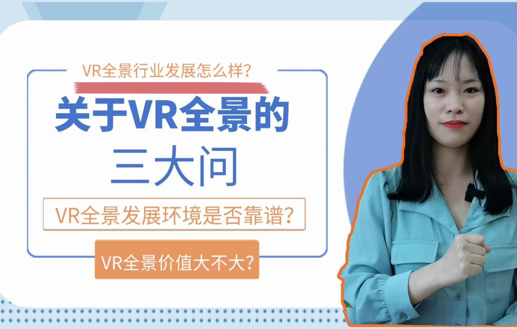 vr全景行业发展怎么样?看完绝对不吃亏!哔哩哔哩bilibili