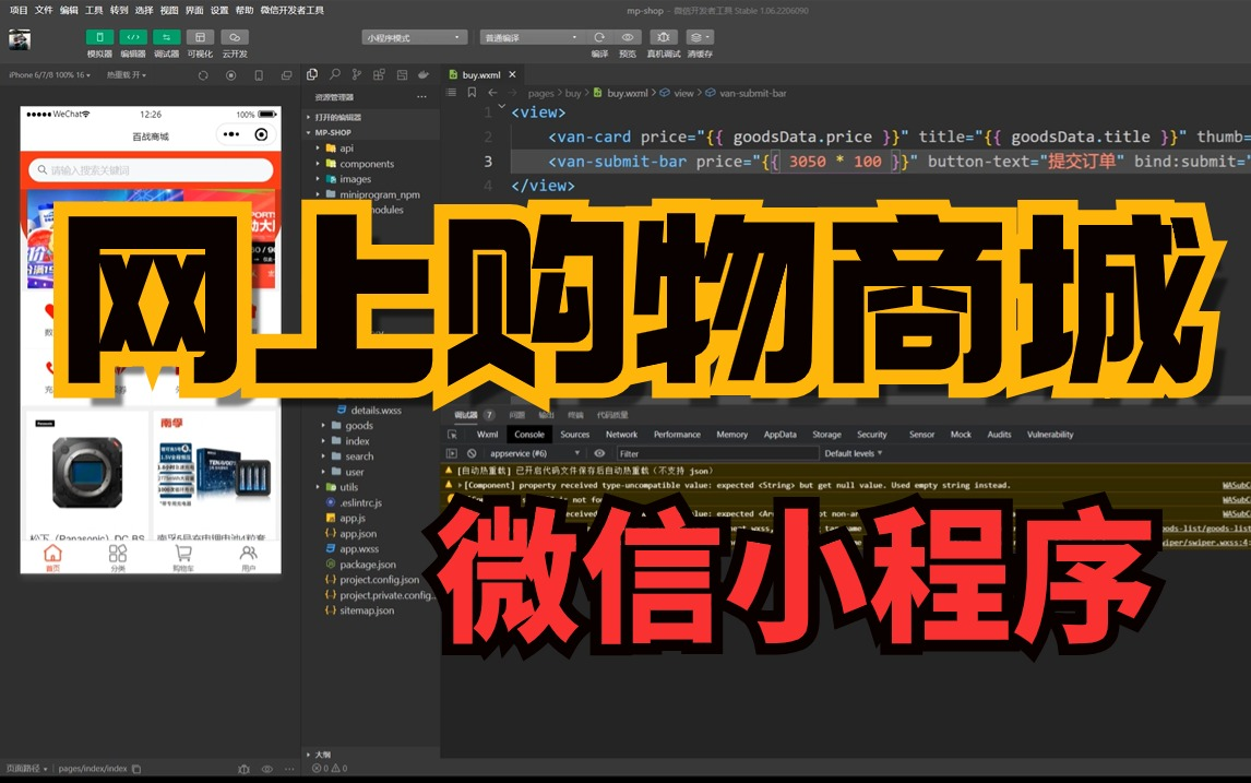 2024小程序实战】微信购物商城小程序开发(附源码课件)百战商城小程序微信小程序开发工具开发 超详细教程web项目小程序开发教程前后端开发...