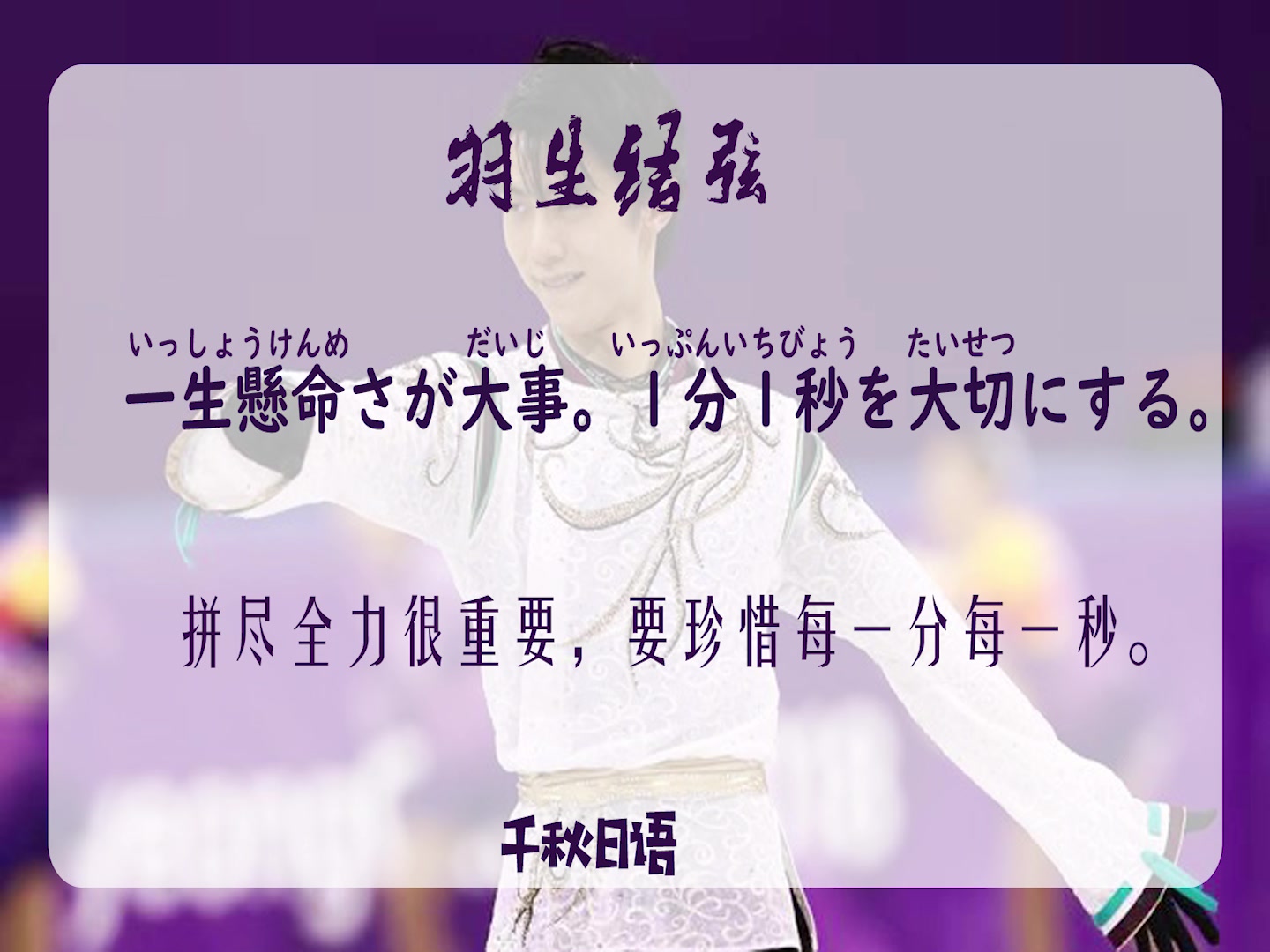羽生结弦语录