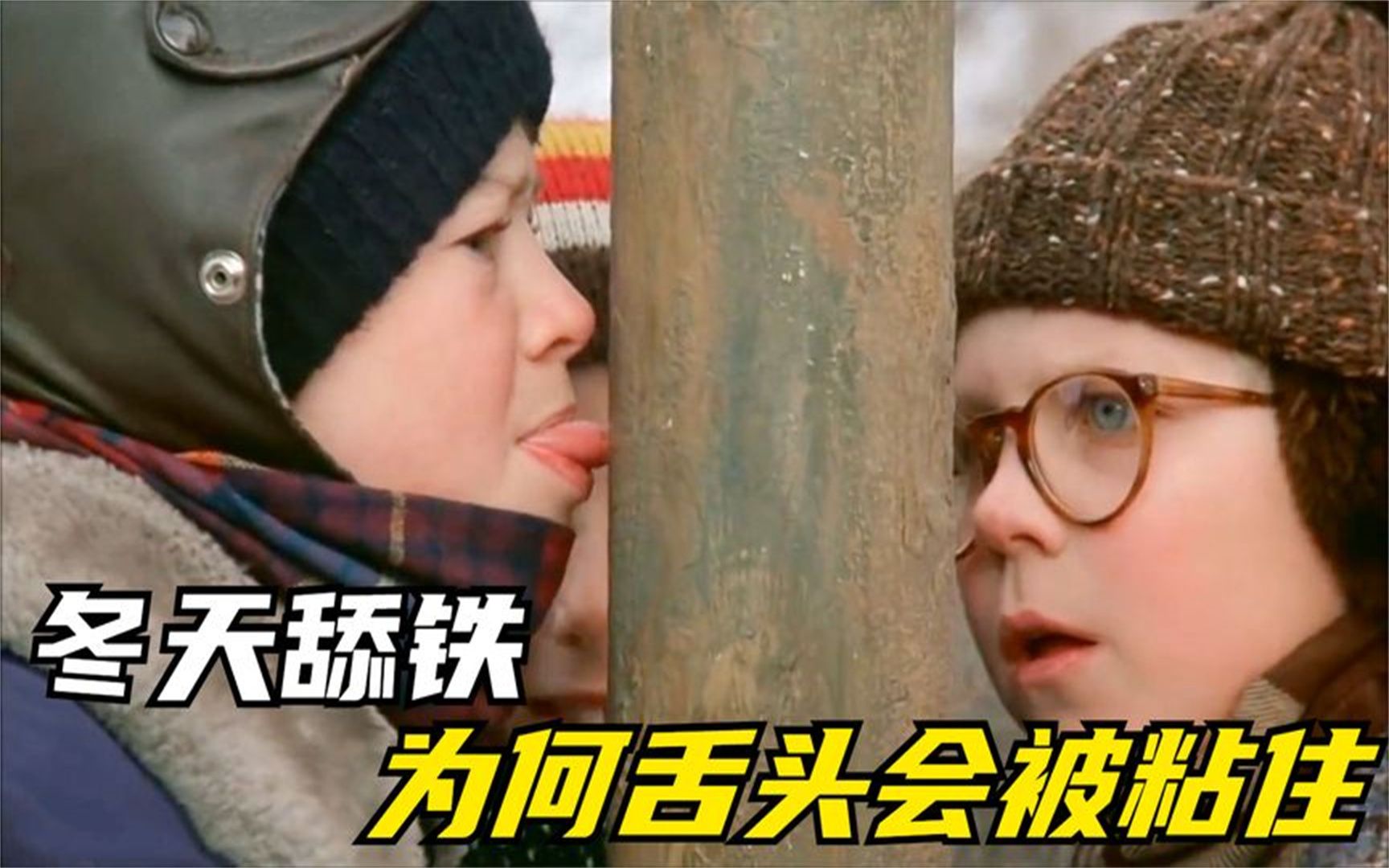 冬天用舌头舔铁,为啥会被铁给粘住?网友:拉扯的瞬间看着都疼