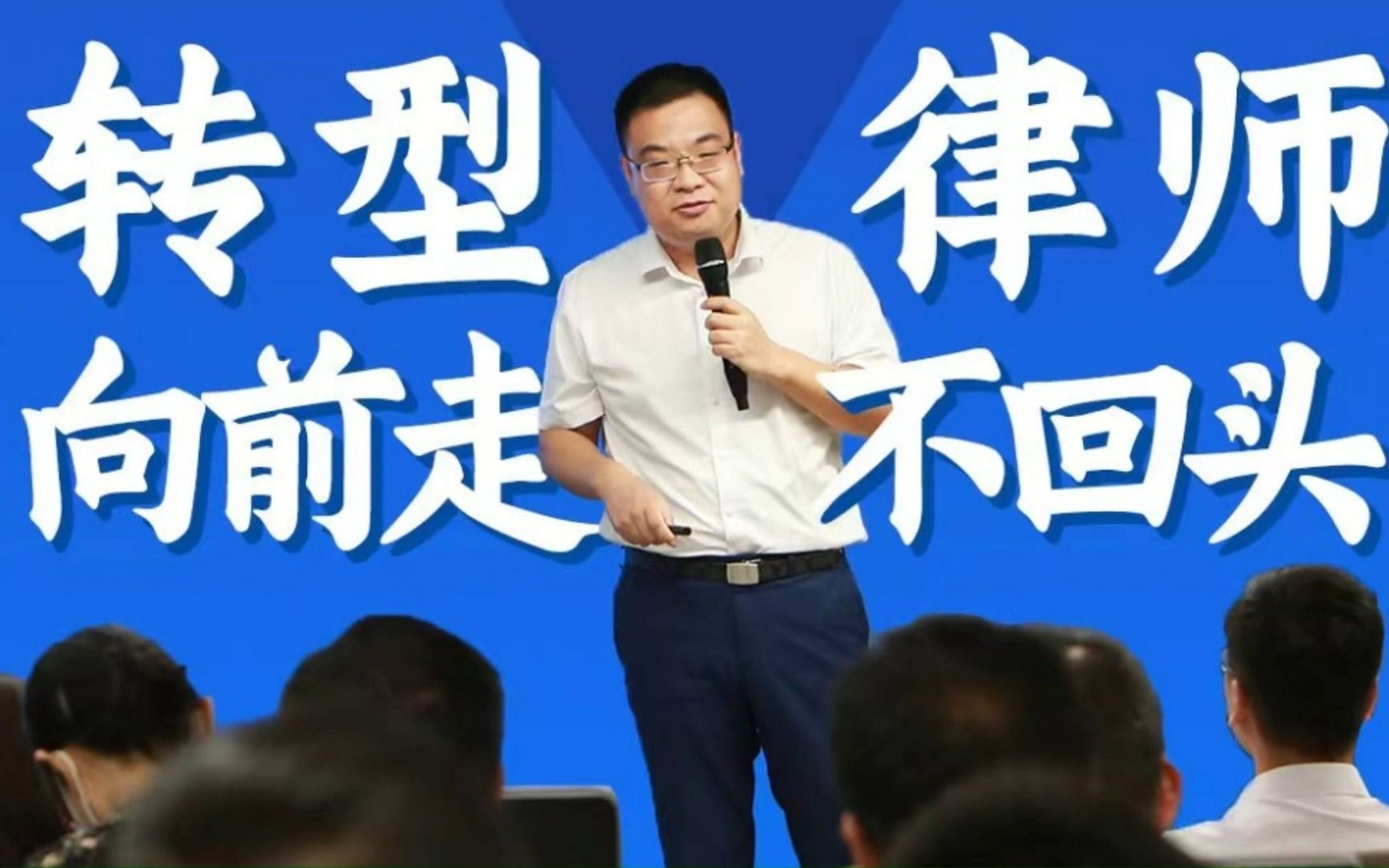 刘鹏律师:转型律师,向前走不回头