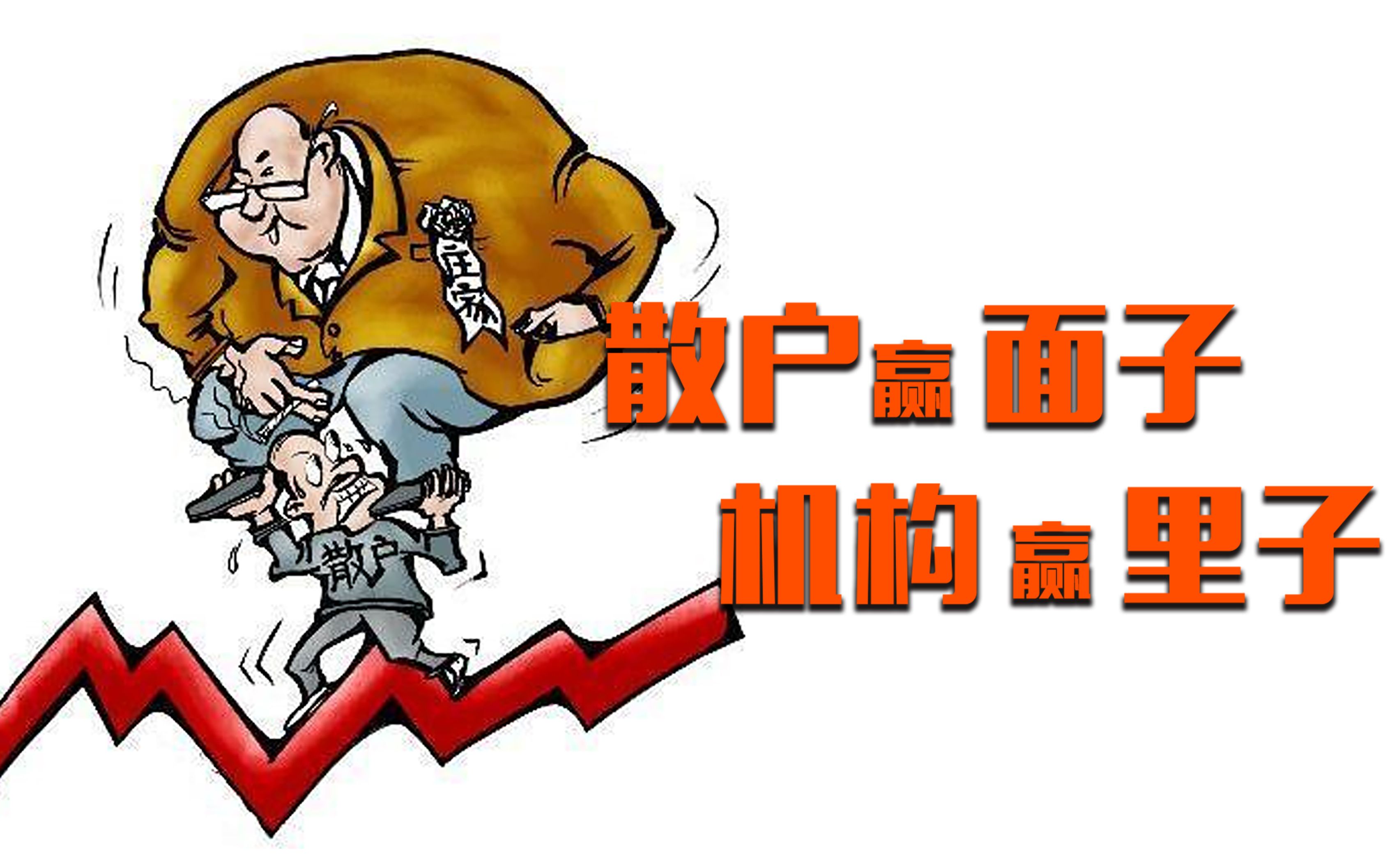 gme事件:散户赢了面子,机构赢了里子