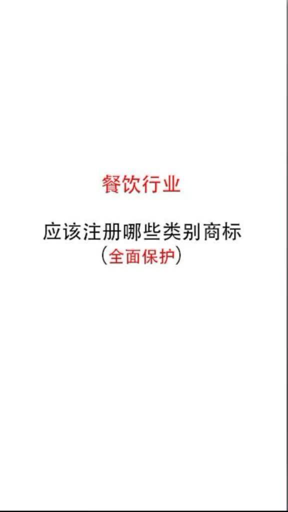 贵州商标查询贵州商标查询官方网站丨餐饮行业应该注册哪些类别商标丨奇迈先生399/件哔哩哔哩bilibili