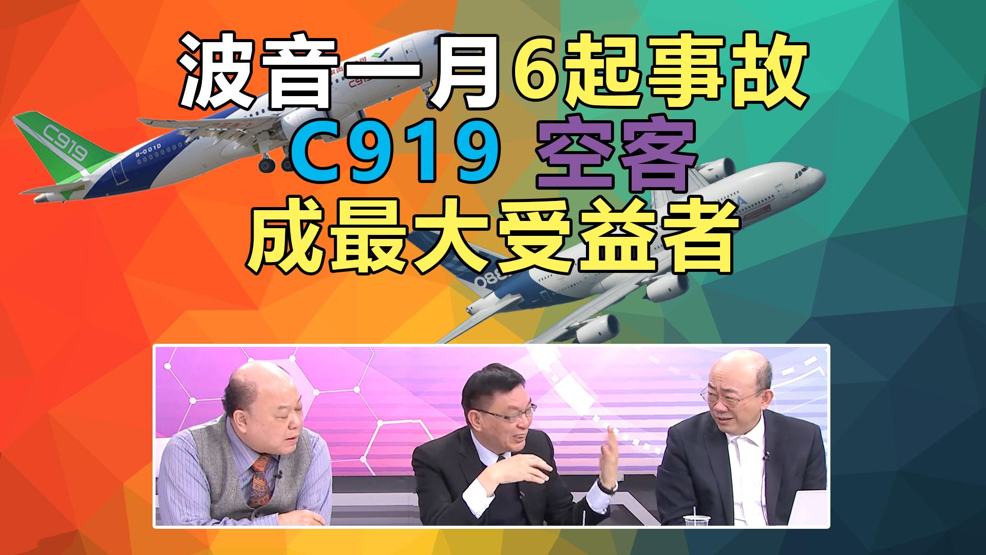 波音又出事 准备起飞前「前轮脱落」 一个月连出六事故! #郭正亮 苑举正哔哩哔哩bilibili