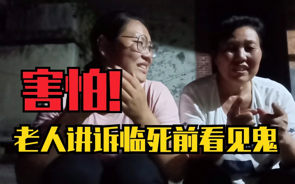 谈真实经历的灵异事件老人曾清楚的描述临死前看见鬼的模样至今腿还是