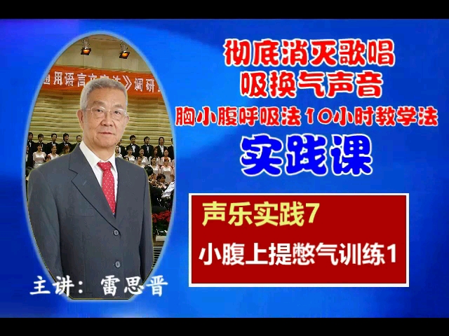 声乐实践7上提憋气1彻底消灭歌唱吸换气声音胸小腹呼吸法10小时教学法实践小腹上提憋气瞎练1哔哩哔哩bilibili