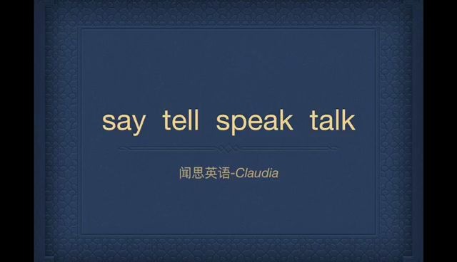 "say, tell, speak, talk" 都和“说”有关,到底有什么区别呢?哔哩哔哩bilibili