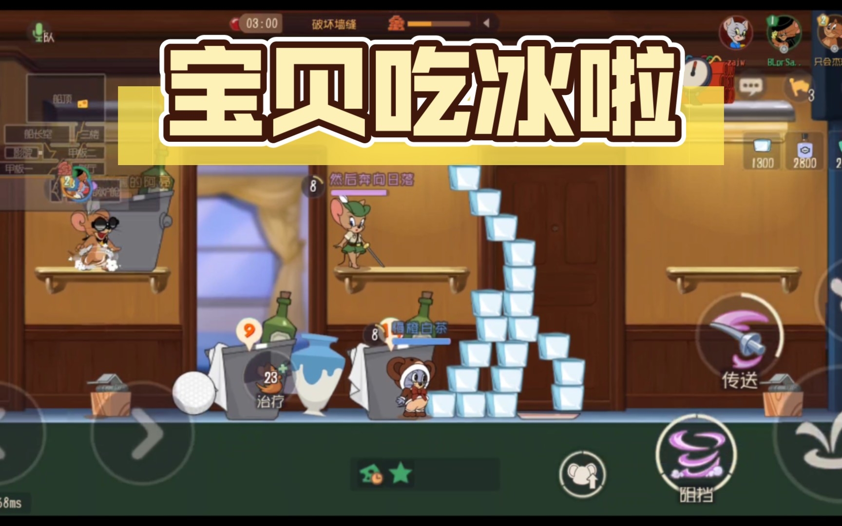 「天梯日常」宝贝吃冰啦!