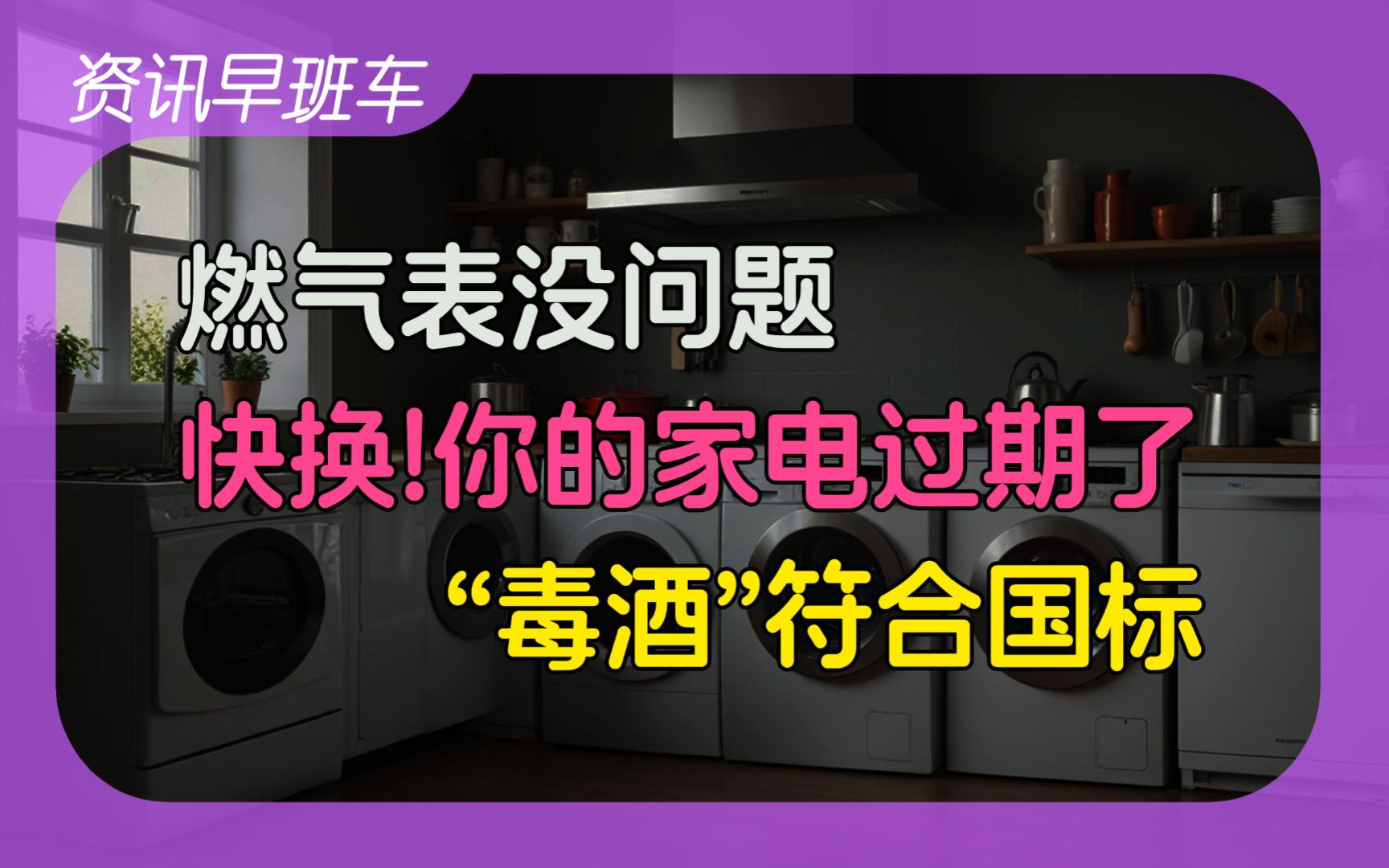 2024年4月21日 | 资讯早班车【新发房贷利率仅为3.71%;家电也有保质期;未发现燃气表有问题;取消酒店刷脸;马斯克反对禁止TikTok;啤酒检出毒素】...