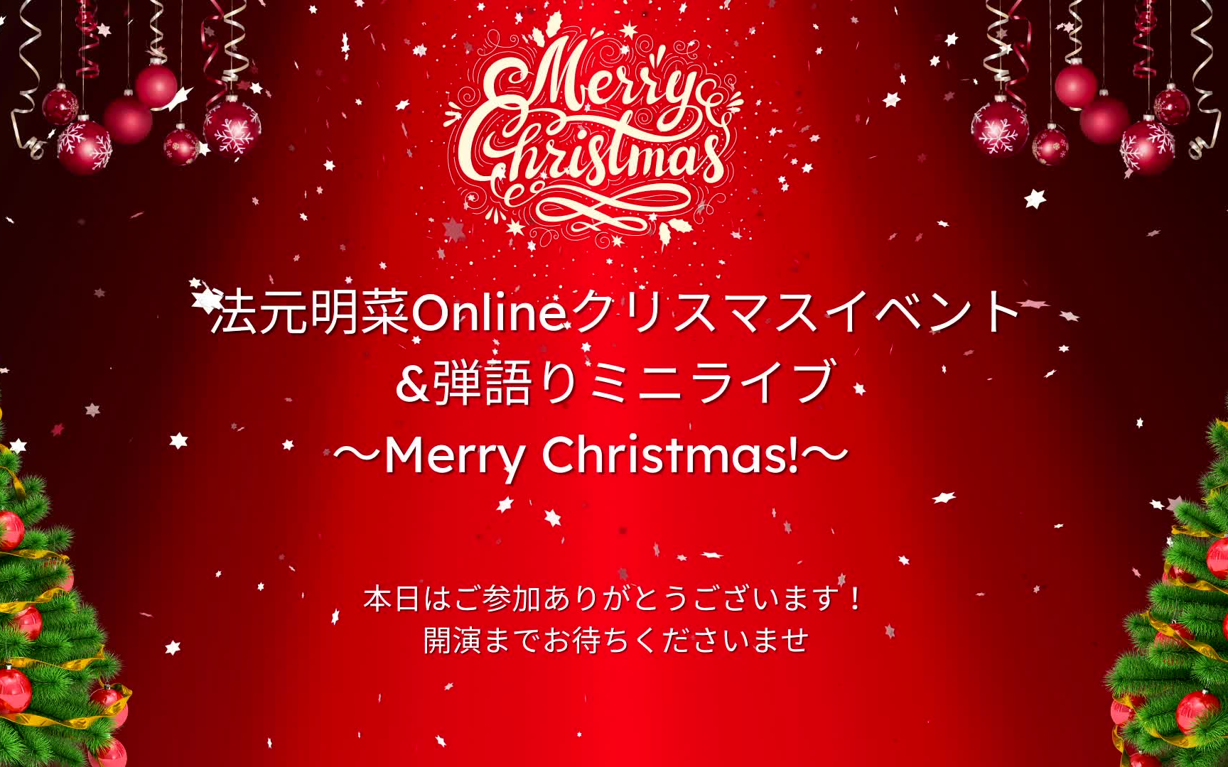 【生肉】法元明菜Online圣诞活动&迷你弹唱演唱会~Merry Christmas!~哔哩哔哩bilibili