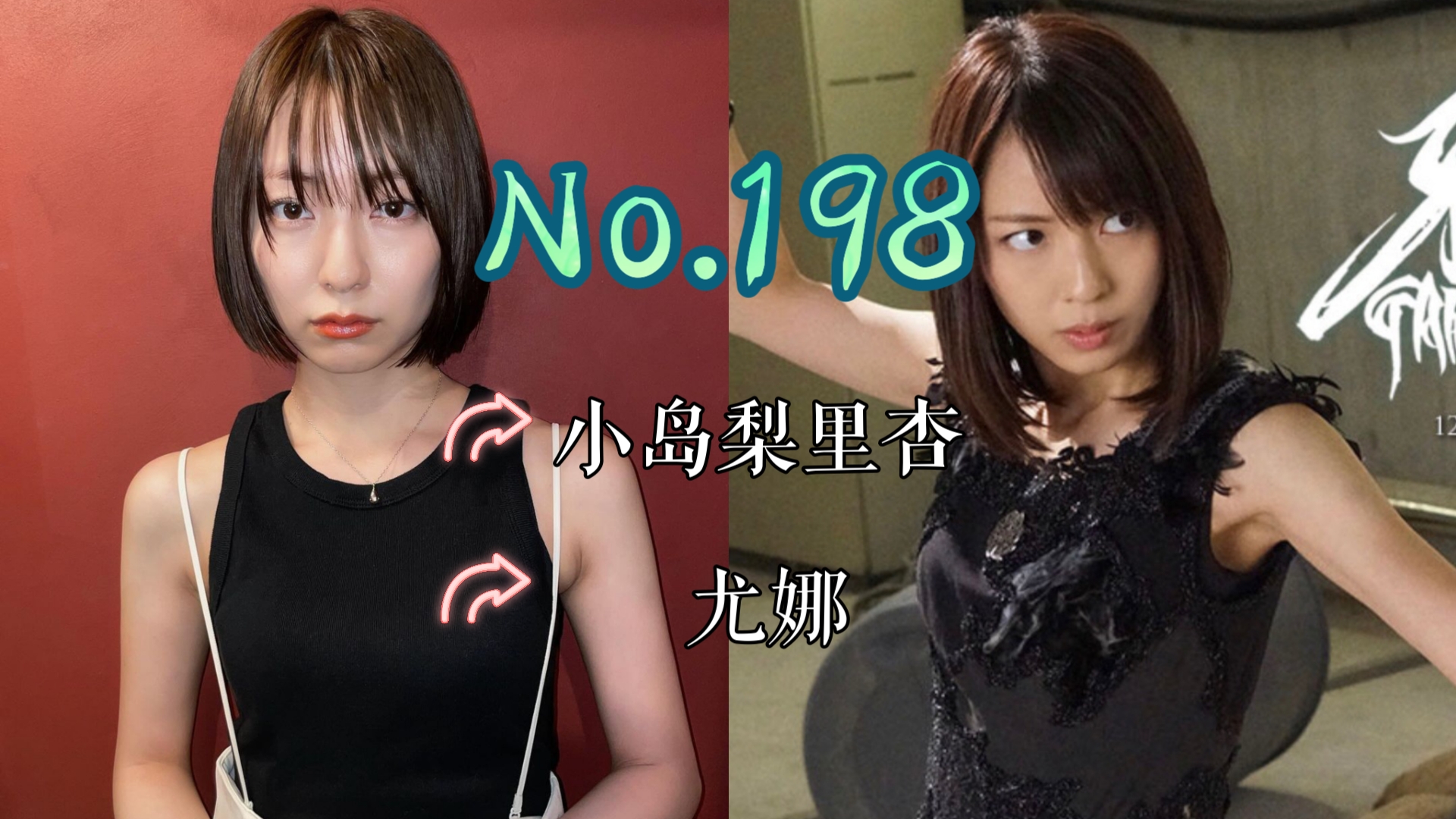 【J】【特摄女神纪念册】No.198 小岛梨里杏丨绝狼:黑暗之血 尤娜 役哔哩哔哩bilibili