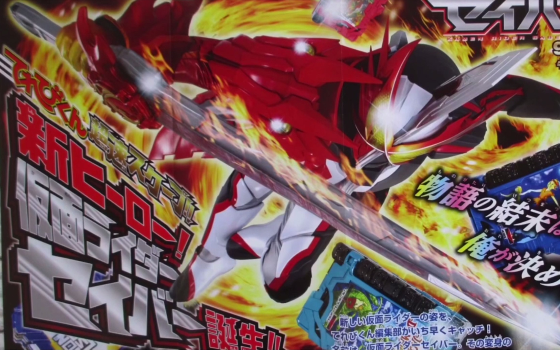 假面骑士saber情报_哔哩哔哩 (゜-゜)つロ 干杯~-bilibili