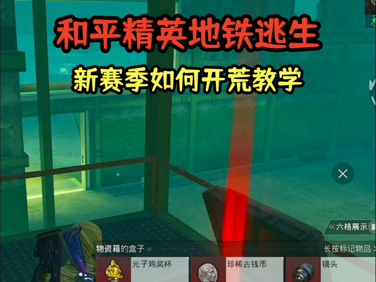 地图探索与资源收集