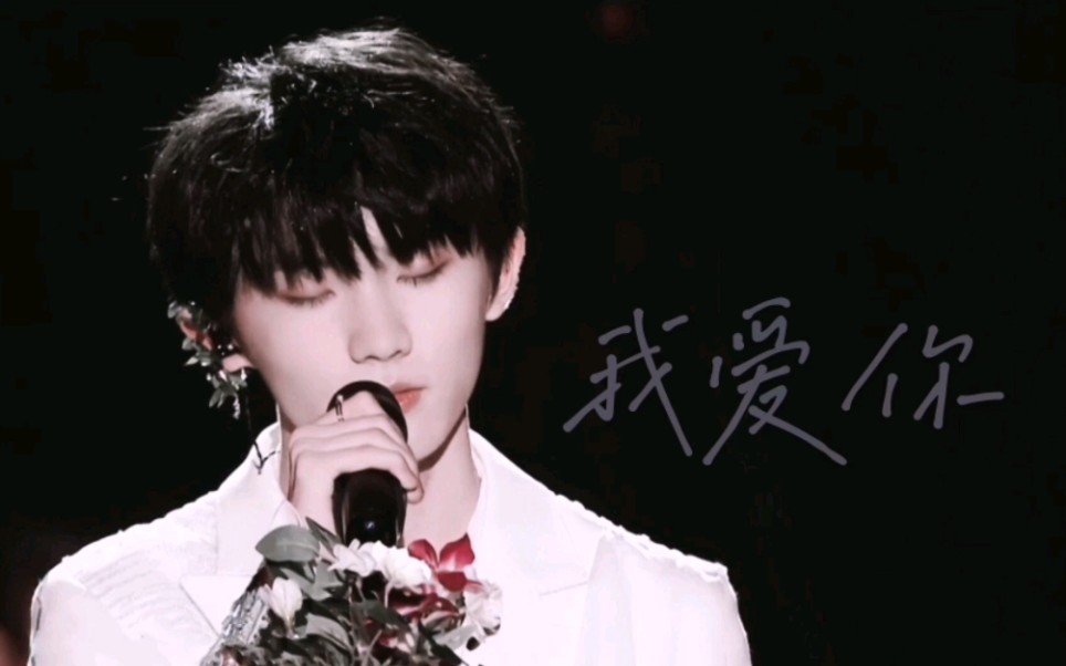 马嘉祺按时长大一周年演唱会我爱你合唱版z