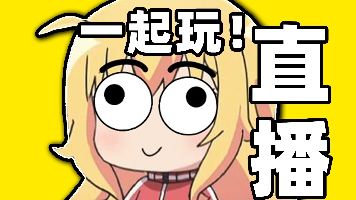 【直播回放】实验室吗 2024年2月20日19点场