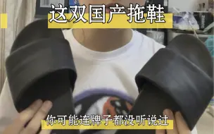 Download Video: milchbart因为德训鞋认识他家，但是确实被这双拖鞋圈粉