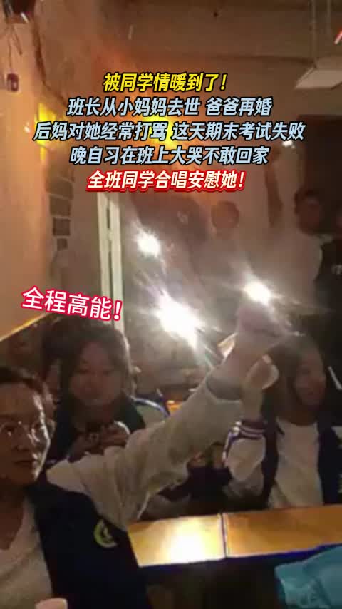 承认吧!这同学情也太酷辣!安慰放大五十倍!#歌曲不必祝她花开单机游戏热门视频