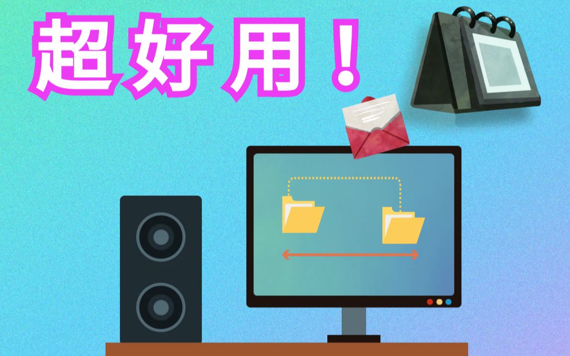 超好用!文件管理工具哔哩哔哩bilibili