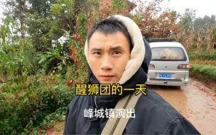 Télécharger la video: 老人误食毒蘑菇不幸离开，我跟随醒狮团前去送别老人最后一程！希望大家引以为戒！