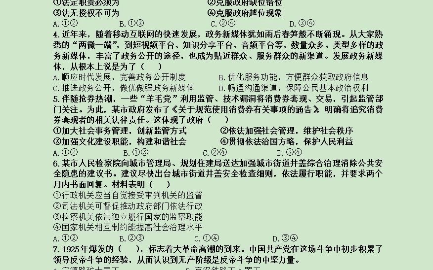 [图]2021年7月17日江苏省宿迁市泗洪县事业单位《综合知识和能力素质》还原试题（精选）及解析