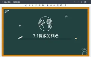 Download Video: 复数的概念