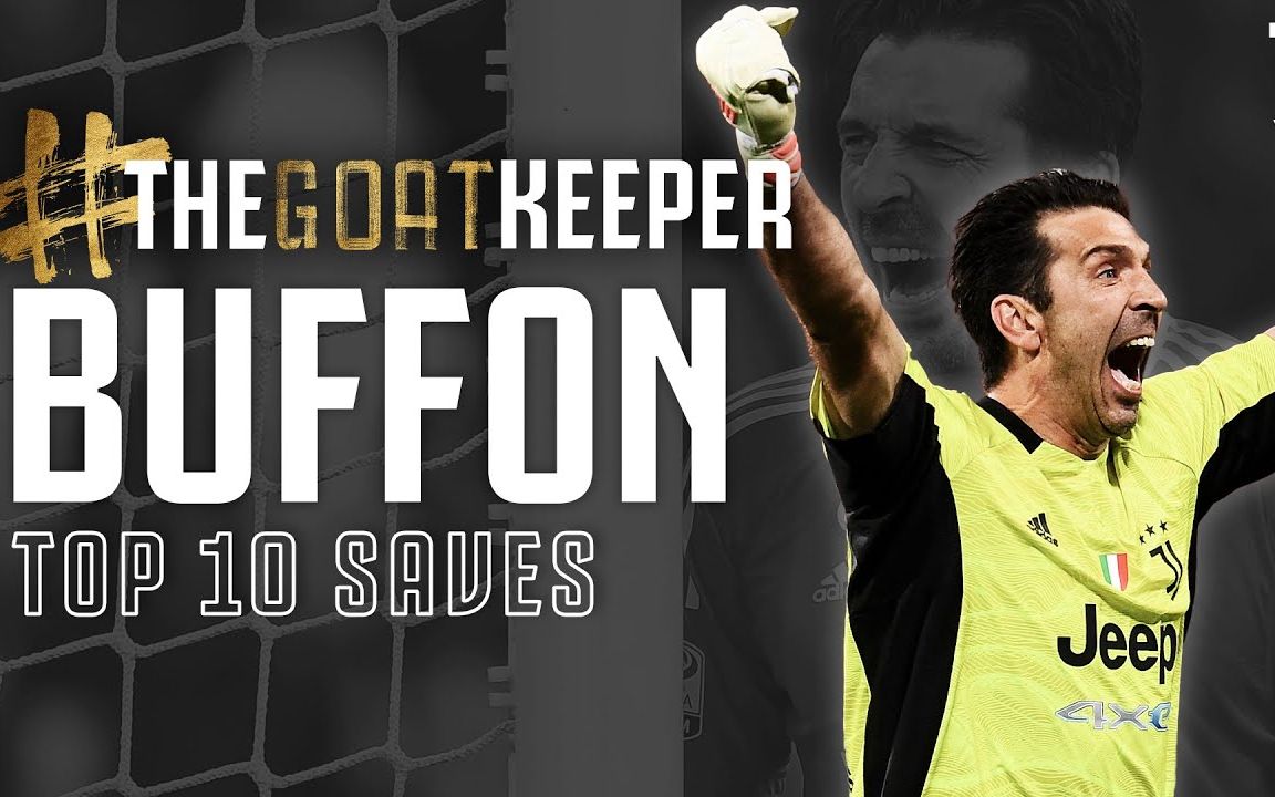 回顾尤文生涯布冯的十佳扑救