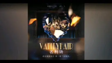 《名利场》权力的游戏图片集 用vanity Fair Kanoa Igarashi