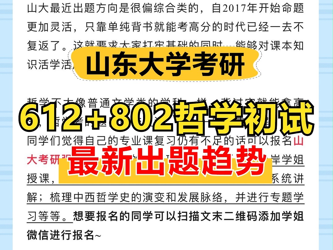 山东大学612+802哲学考研初试最新出题趋势有哪些?复录比是多少?哔哩哔哩bilibili