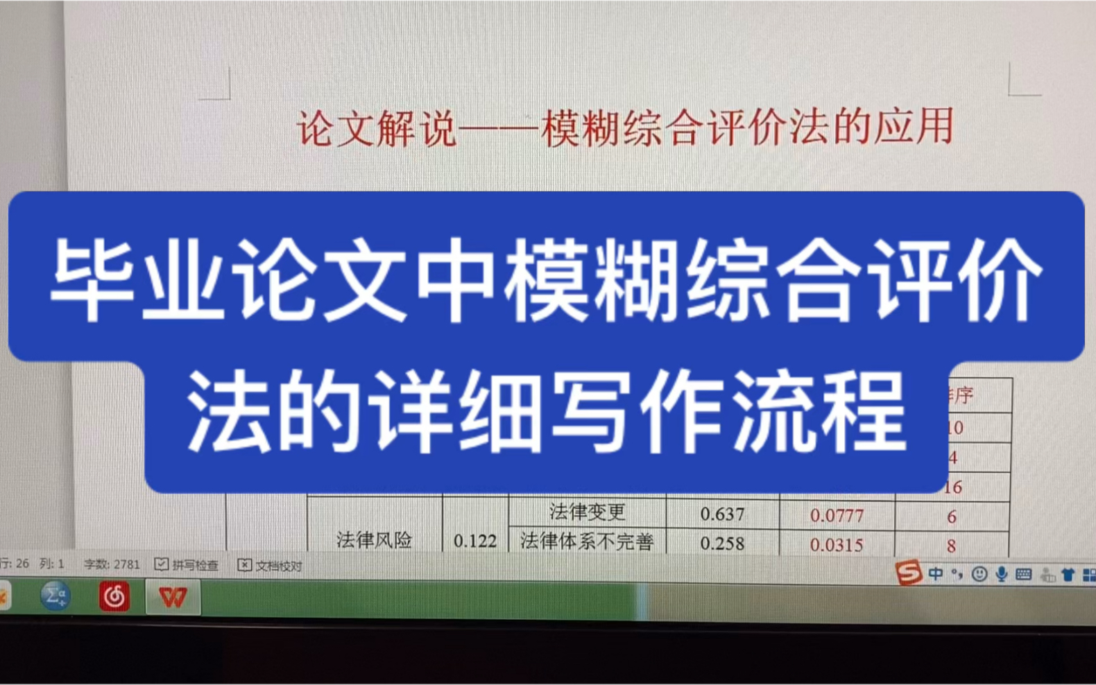 干货!毕业论文中模糊综合评价法的详细写作流程讲解哔哩哔哩bilibili