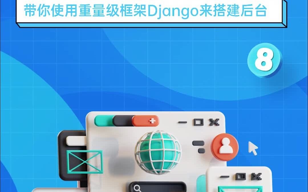 8.Python:搭建网站谁最快?Django如何实现简单的注册登录哔哩哔哩bilibili