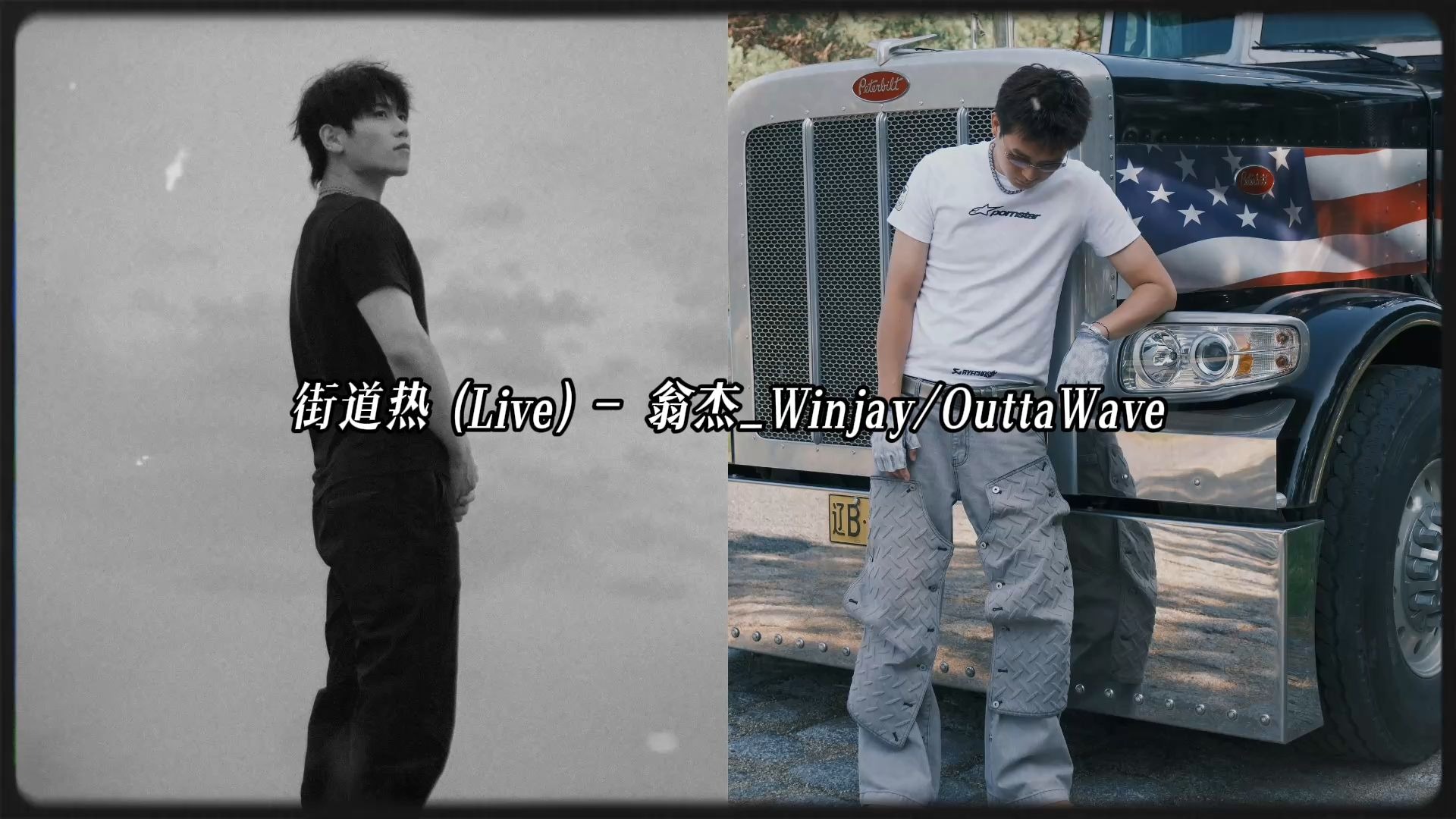 JinJiBeWater_隼 - 街头智慧 (feat. 连麻Swimming) [Offical Music Video]-云仲梓-rap ...