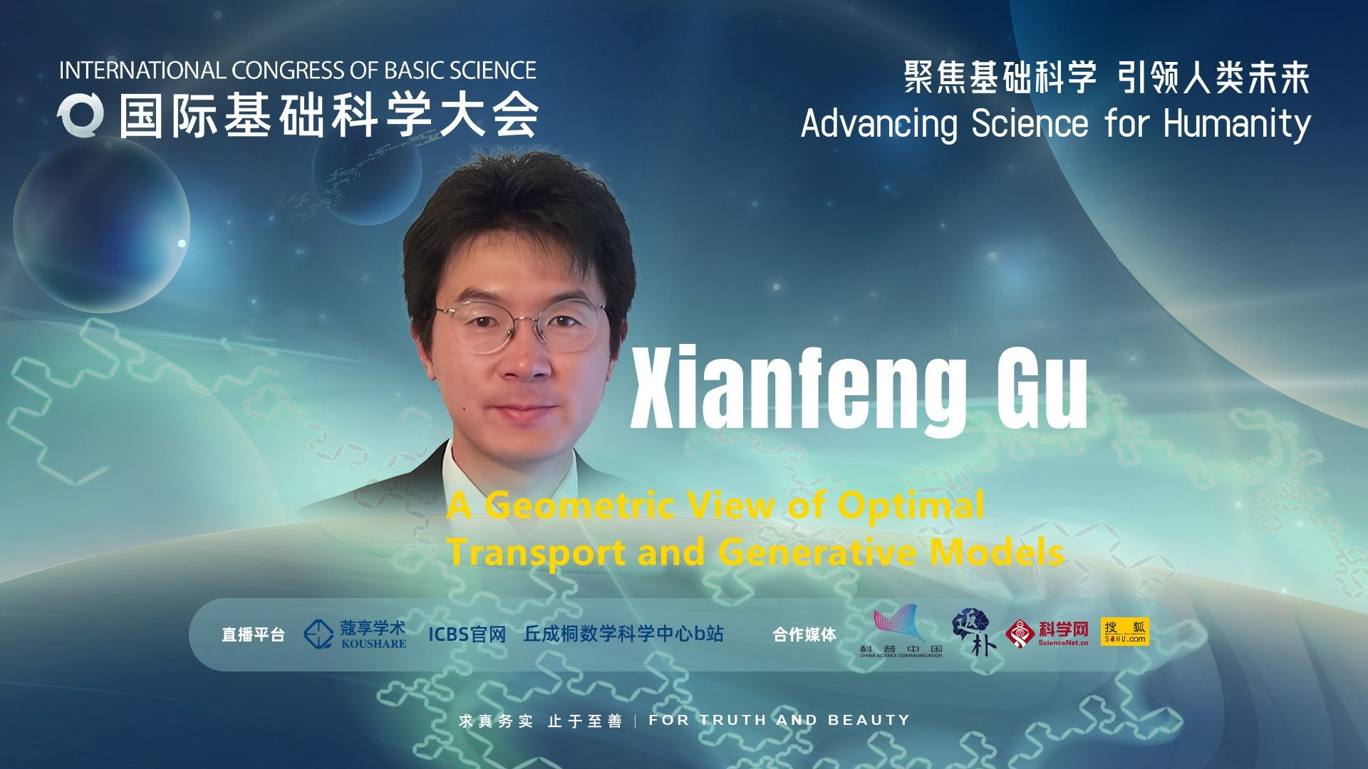 [图]Xianfeng Gu:A Geometric View of Optimal Transport and Generative Models