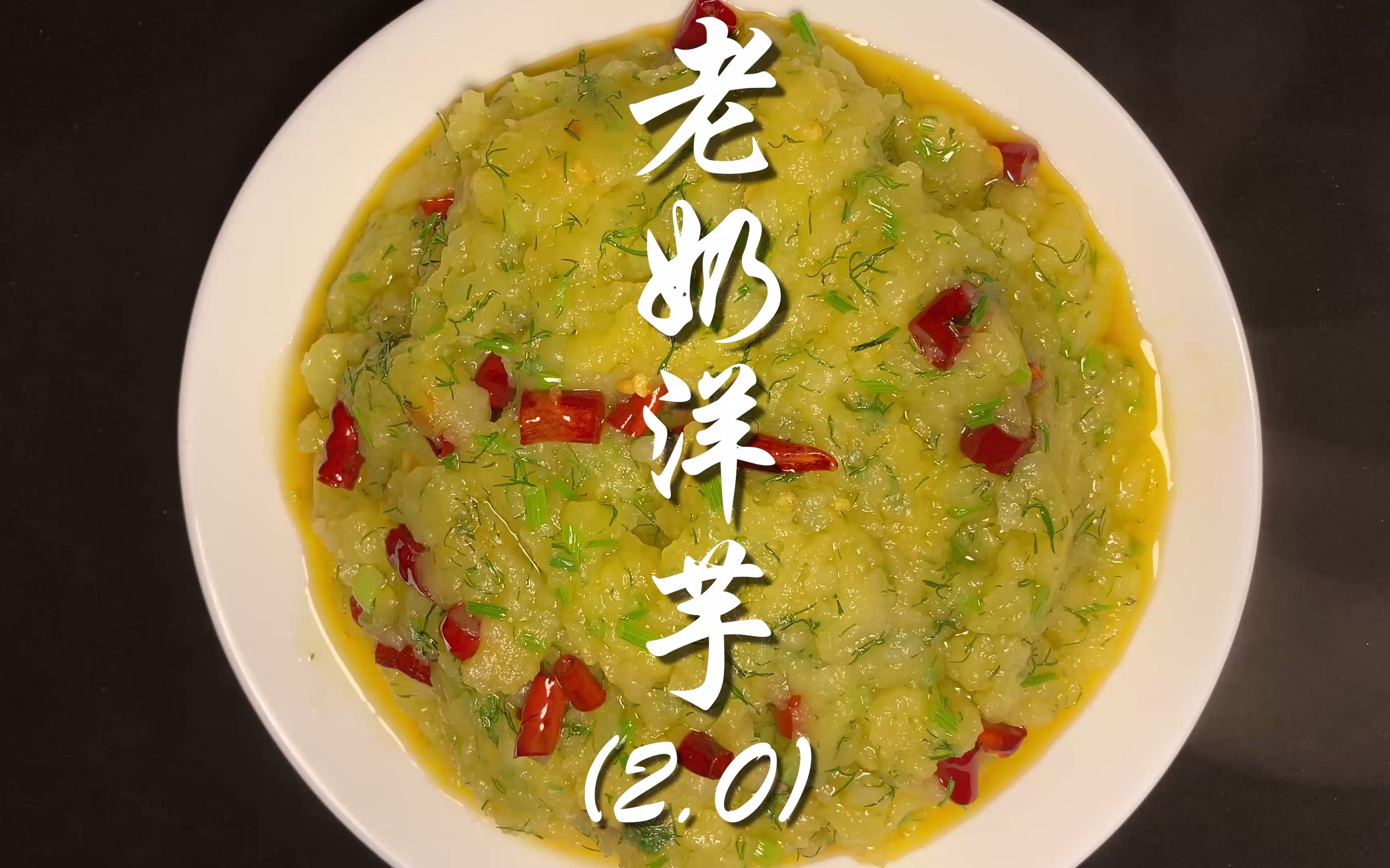 0,超级下饭#美食 #土豆 #老奶洋芋