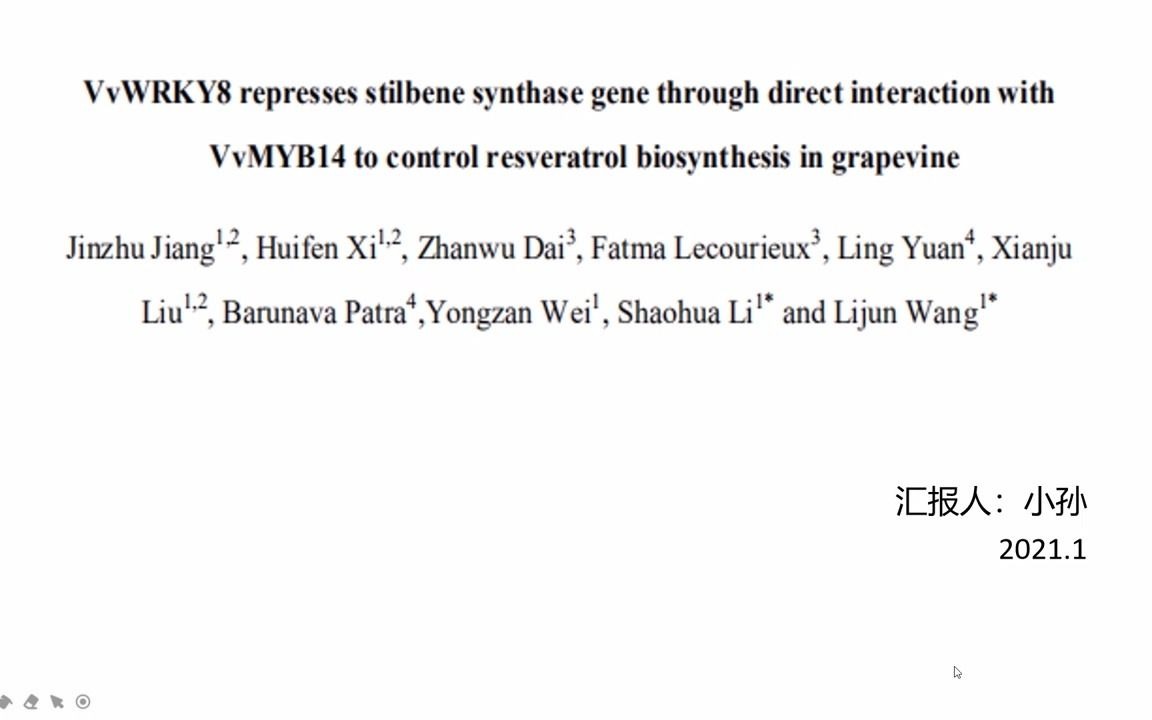 九分钟讲解Journal of Experimental Botany高分文章 葡萄中WRKY8和MYB14互作抑制歧合酶基因的表达来调控白藜芦醇的生物合成哔哩哔哩bilibili